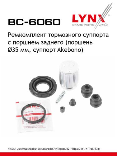 LYNXauto BC-6060 Ремкомплект тормозного суппорта с поршнем | зад | - 1