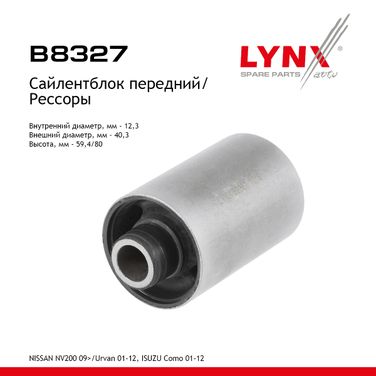 LYNXauto B8327 Сайлентблок рессоры | перед | - 1