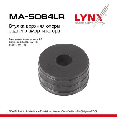 LYNXauto MA-5064LR Втулка опоры амортизатора | зад прав/лев | - 1