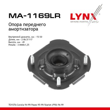 LYNXauto MA-1169LR Опора амортизатора | перед прав/лев | - 1