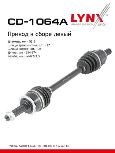 LYNXauto CD-1064A Привод в сборе | перед лев| - 1