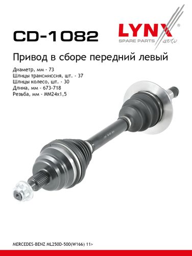 LYNXauto CD-1082 Привод в сборе | перед лев| - 1