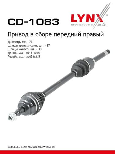 LYNXauto CD-1083 Привод в сборе | перед прав| - 1