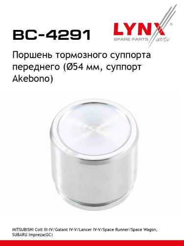 LYNXauto BC-4291 Поршень тормозного суппорта | перед | - 1