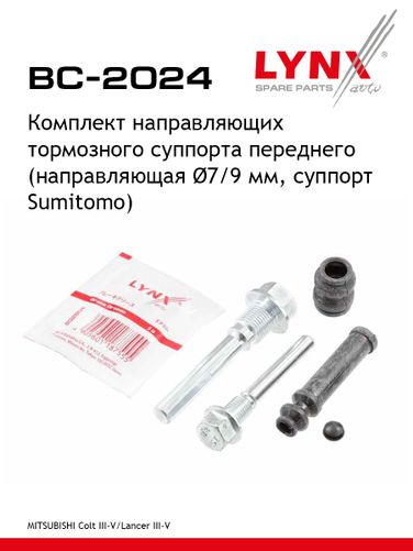 LYNXauto BC-2024 Ремкомплект направляющих тормозного суппорта | перед | - 1