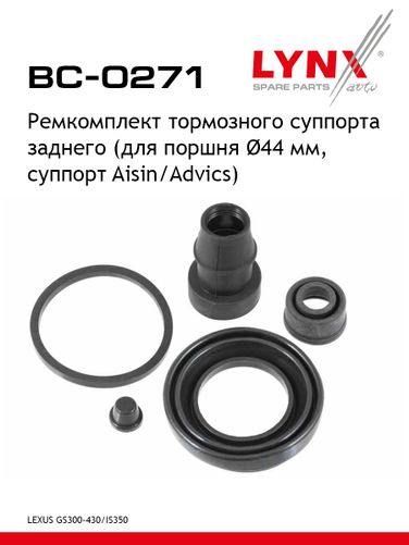 LYNXauto BC-0271 Ремкомплект тормозного суппорта | зад | - 1