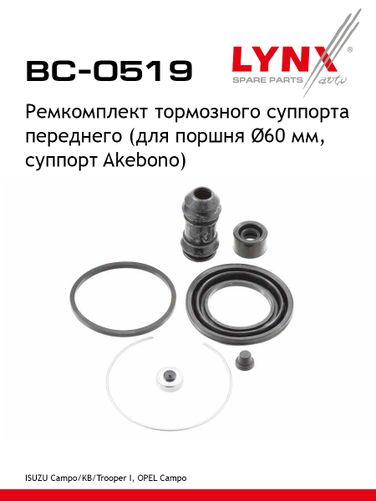 LYNXauto BC-0519 Ремкомплект тормозного суппорта | перед | - 1