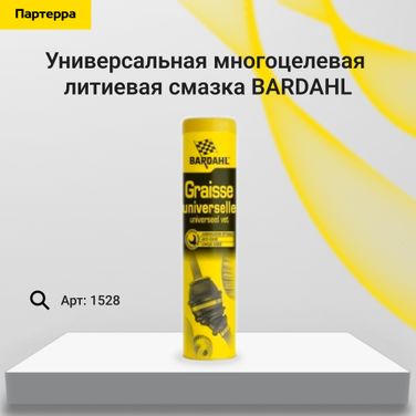 BARDAHL 1528 Graisse universelle AU lithium Универсальная многоцелевая литиевая смазка 400мл - 1