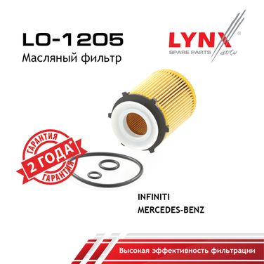 LYNXauto LO-1205 Фильтр масляный (картридж) - 1