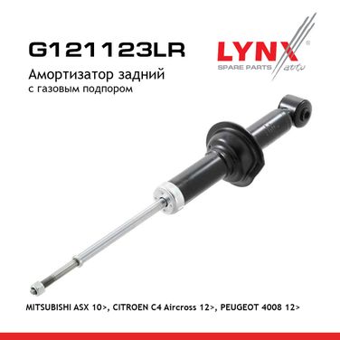 LYNXauto G121123LR Амортизатор задний | зад прав/лев | - 1