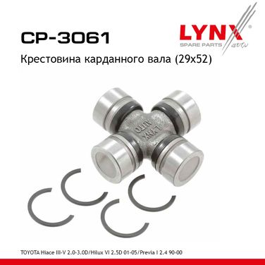 LYNXauto CP-3061 Крестовина карданного вала - 1