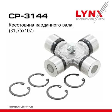 LYNXauto CP-3144 Крестовина карданного вала (31,75x102) - 1