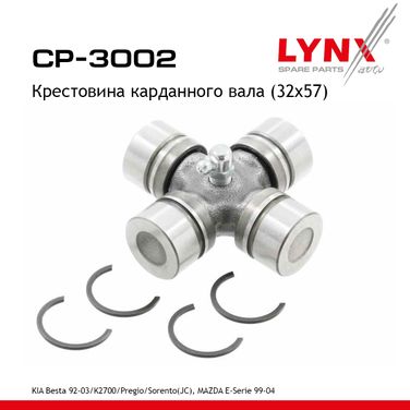 LYNXauto CP-3002 Крестовина карданного вала (32x57) - 1