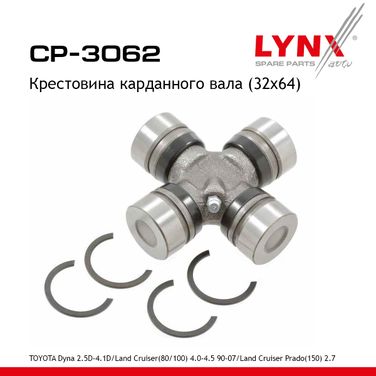 LYNXauto CP-3062 Крестовина карданного вала - 1