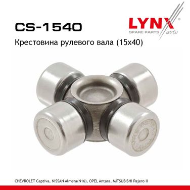 LYNXauto CS-1540 Крестовина рулевого вала - 1