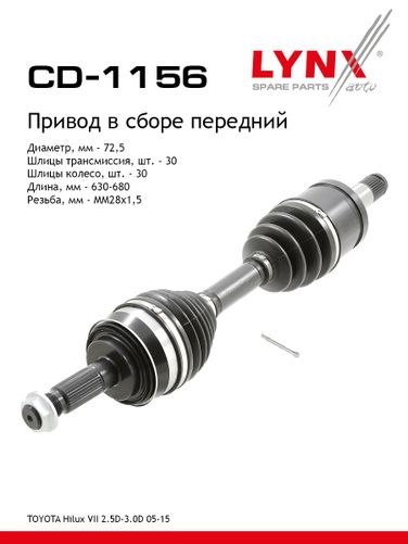 LYNXauto CD-1156 Привод в сборе | перед прав/лев | - 1