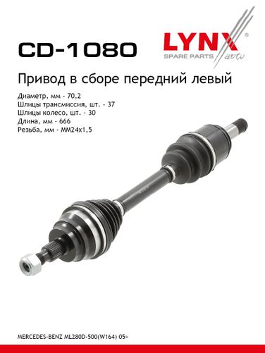 LYNXauto CD-1080 Привод в сборе | перед лев | - 1
