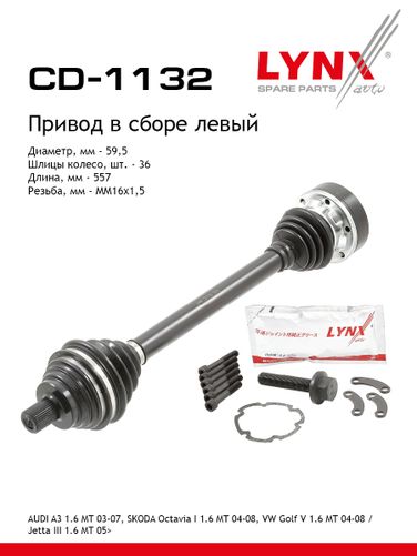 LYNXauto CD-1132 Привод в сборе | перед лев | - 1