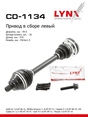 LYNXauto CD-1134 Привод в сборе | перед лев | - 1