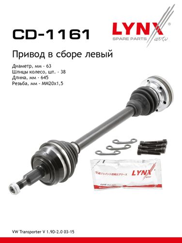 LYNXauto CD-1161 Привод в сборе | перед лев | - 1