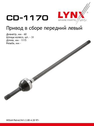 LYNXauto CD-1170 Привод в сборе | перед лев | - 1