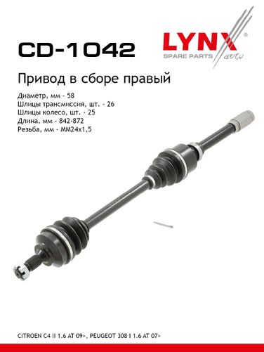 LYNXauto CD-1042 Привод в сборе | перед прав | - 1