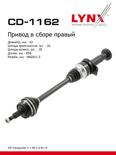 LYNXauto CD-1162 Привод в сборе | перед прав | - 1