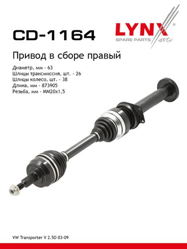 LYNXauto CD-1164 Привод в сборе | перед прав | - 1