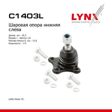LYNXauto C1403L Опора шаровая | перед лев | lada vesta - 1