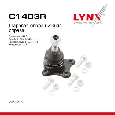 LYNXauto C1403R Опора шаровая | перед прав | lada vesta - 1