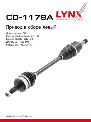 LYNXauto CD-1178A Привод в сборе | перед лев | lada vesta GFL - 1