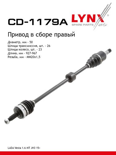 LYNXauto CD-1179A Привод в сборе | перед прав | lada vesta GFL - 1