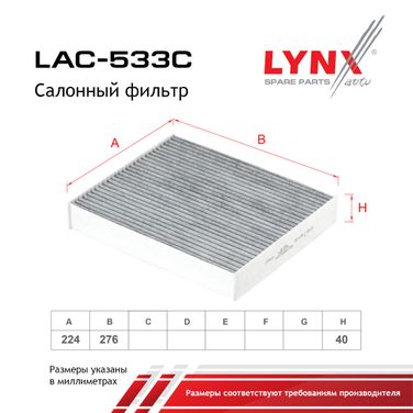 LYNXauto LAC-533C Фильтр салона угольный - 2