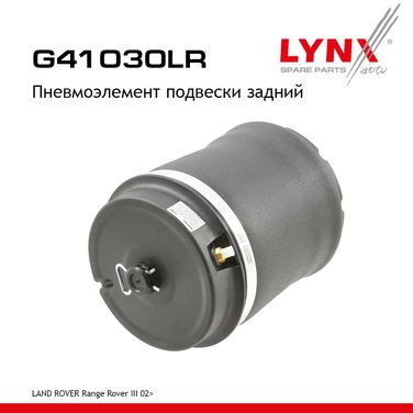 LYNXauto G41030LR Пневмоэлемент подвески | зад прав/лев | - 1