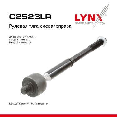 LYNXauto C2523LR Рулевая тяга | перед прав/лев | - 1