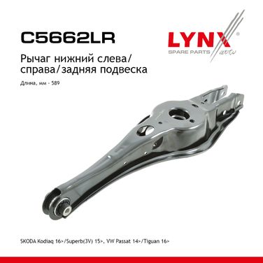 LYNXauto C5662LR Рычаг подвески | зад прав/лев | - 1