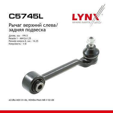 LYNXauto C5745L Рычаг подвески верхний | зад лев | - 1