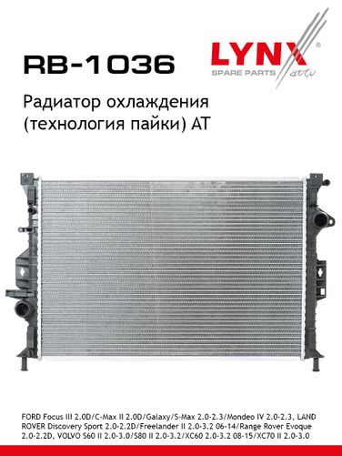 LYNXauto RB-1036 Радиатор охлаждения паяный AT - 1