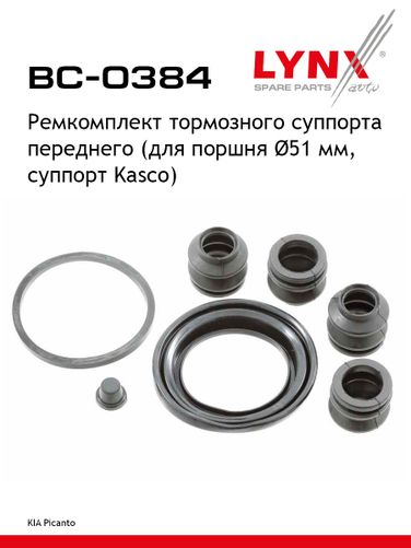LYNXauto BC-0384 Ремкомплект тормозного суппорта | перед | - 1