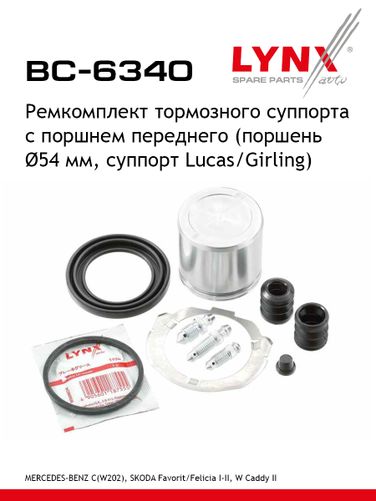 LYNXauto BC-6340 Ремкомплект тормозного суппорта с поршнем | перед | - 1