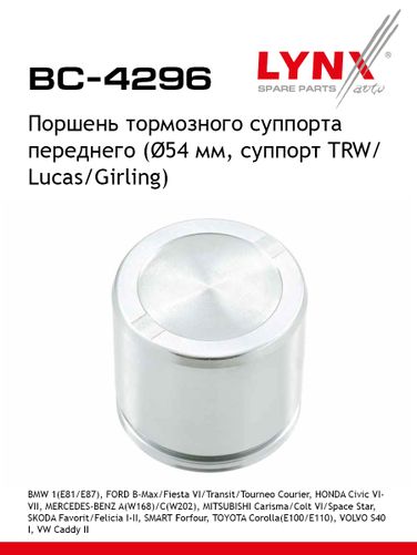 LYNXauto BC-4296 Поршень тормозного суппорта | перед | - 1