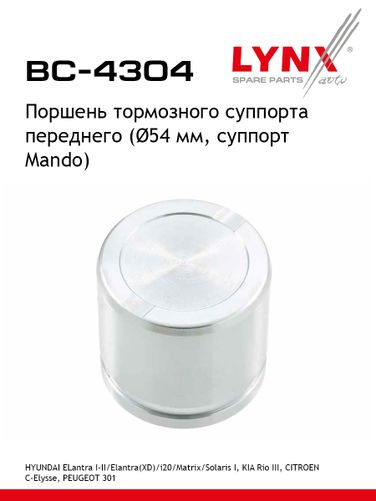 LYNXauto BC-4304 Поршень тормозного суппорта | перед | - 1