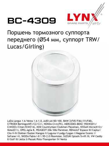 LYNXauto BC-4309 Поршень тормозного суппорта | перед | - 1