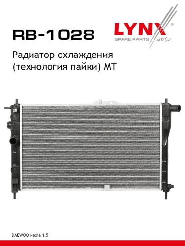 LYNXauto RB-1028 Радиатор охлаждения паяный MT - 1