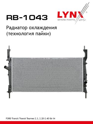 LYNXauto RB-1043 Радиатор охлаждения - 1