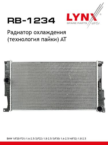 LYNXauto RB-1234 Радиатор охлаждения паяный AT - 1