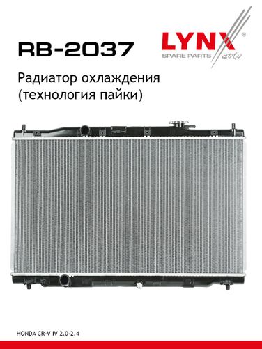 LYNXauto RB-2037 Радиатор охлаждения двигателя - 1