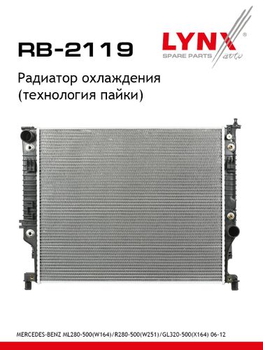 LYNXauto RB-2119 Радиатор охлаждения паяный AT - 1