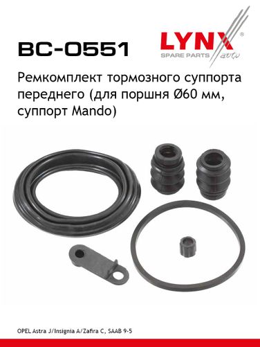 LYNXauto BC-0551 Ремкомплект тормозного суппорта | перед | - 1