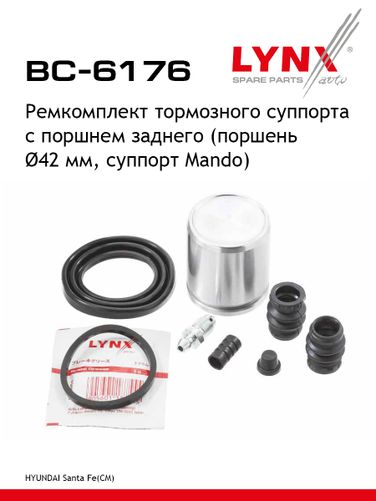 LYNXauto BC-6176 Ремкомплект тормозного суппорта с поршнем | зад | - 1